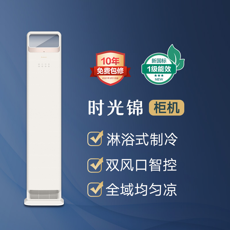 時光錦柜機