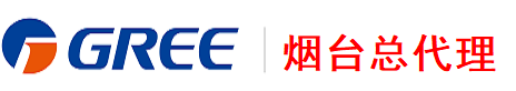 煙臺格力空調總代理15266514795